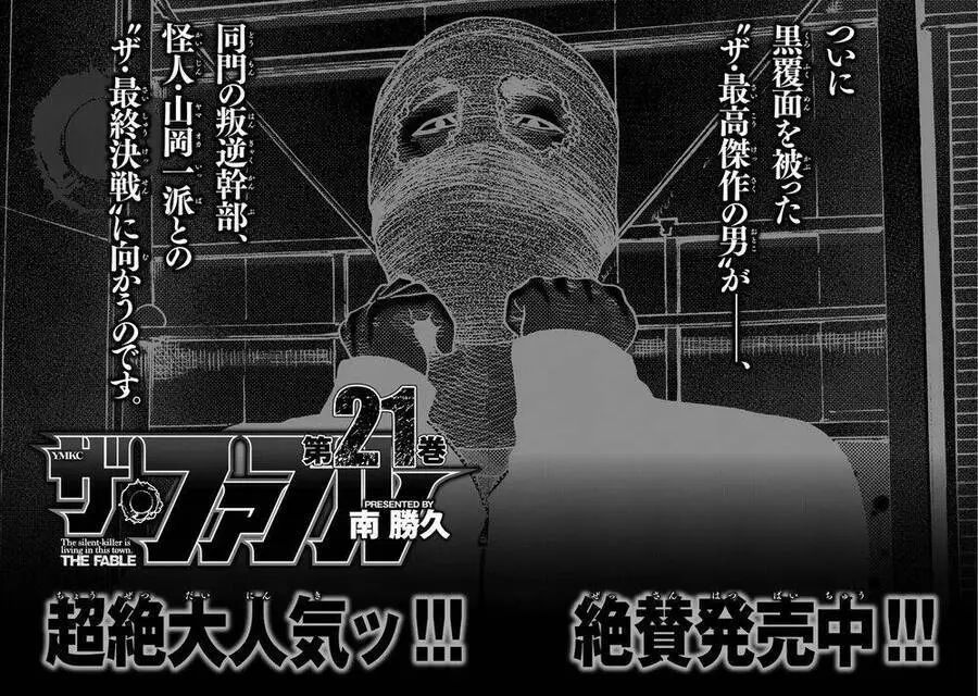 Sát Thủ Truyền Thuyết Nettruyen ZZZ Chương 217 Page 20