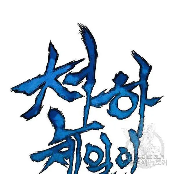 Thiên Hạ Đệ Nhất Nhân Nettruyen ZZZ Chương 63 Page 30