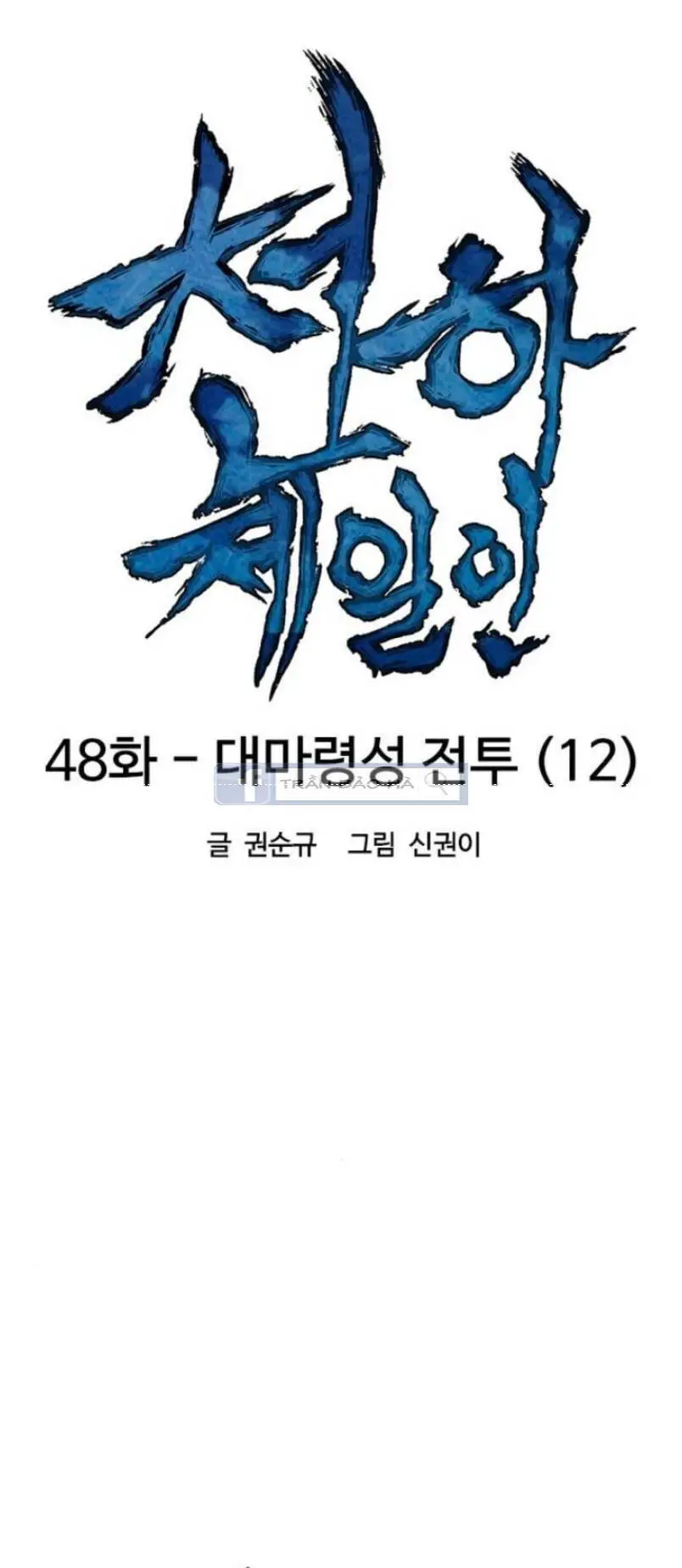 Thiên Hạ Đệ Nhất Nhân Nettruyen ZZZ Chương 48 Page 15