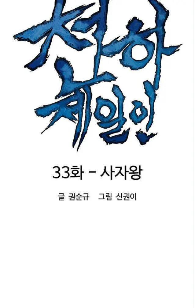 Thiên Hạ Đệ Nhất Nhân Nettruyen ZZZ Chương 33 Page 16