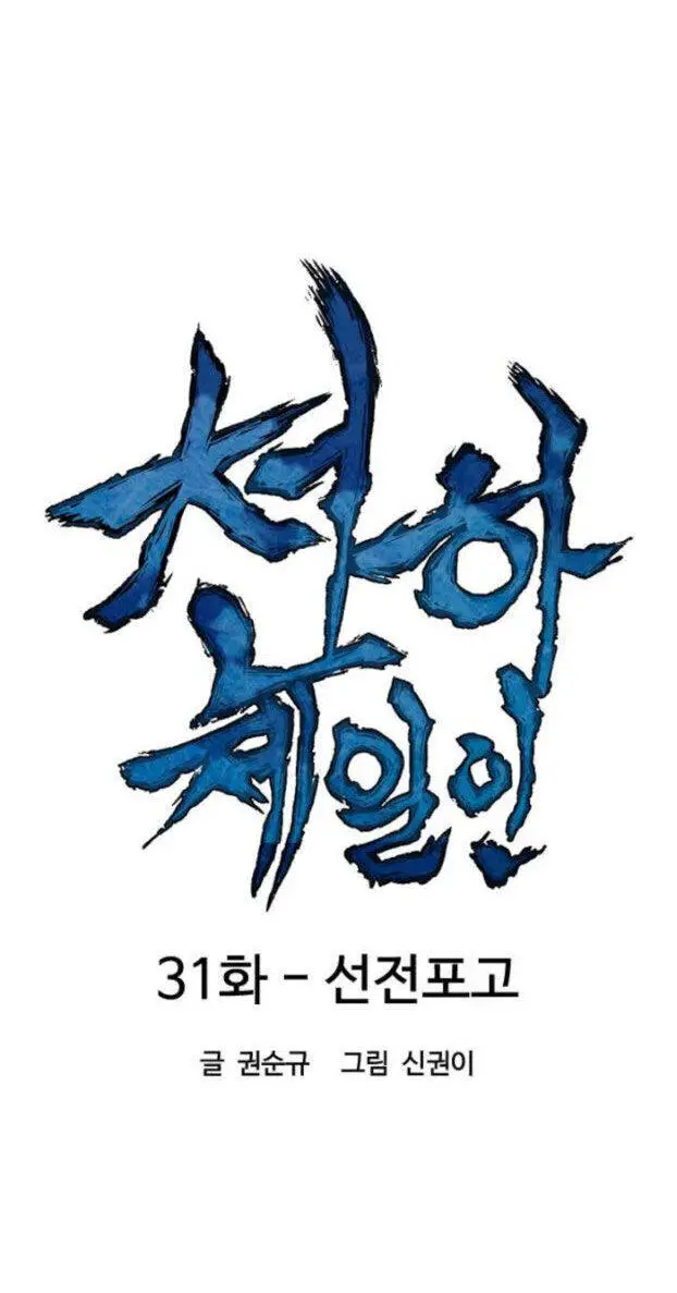 Thiên Hạ Đệ Nhất Nhân Nettruyen ZZZ Chương 31 Page 28