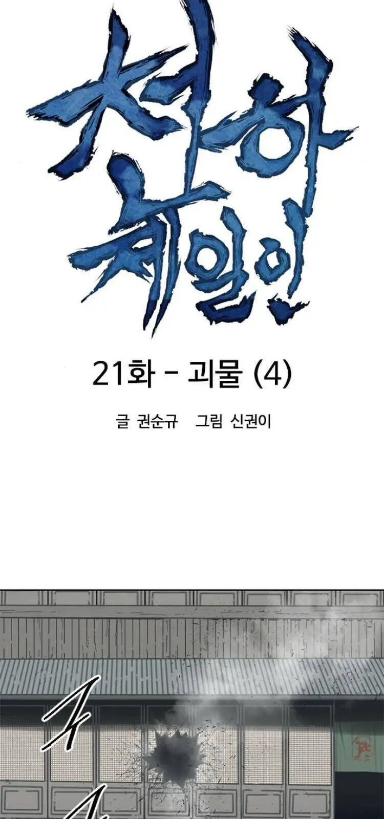 Thiên Hạ Đệ Nhất Nhân Nettruyen ZZZ Chương 21 Page 28