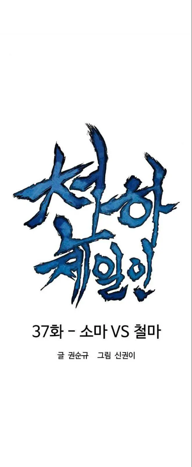 Thiên Hạ Đệ Nhất Nhân Nettruyen ZZZ Chương 37 Page 17