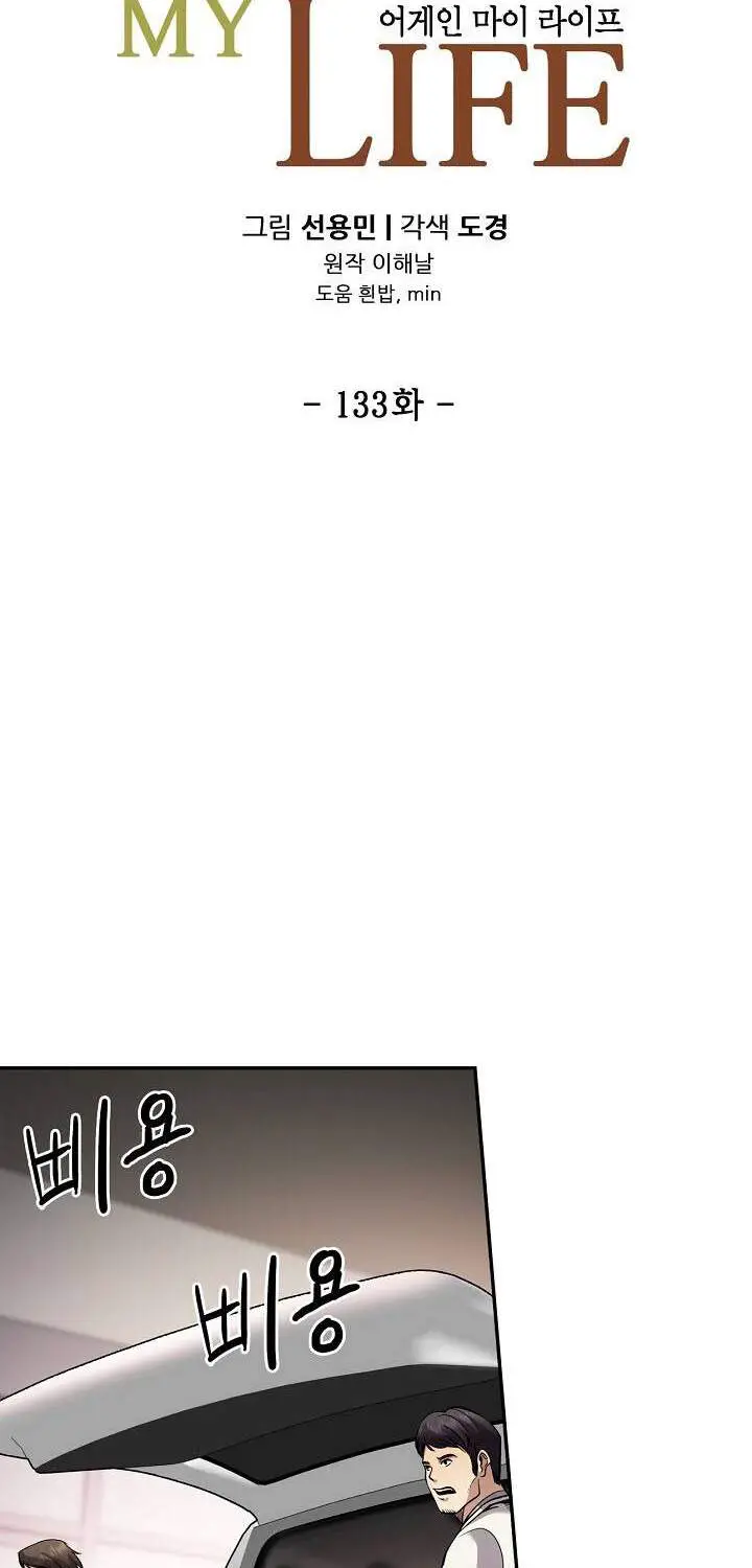 Điều Tra Viên Chuyển Sinh Nettruyen ZZZ Chương 133 Page 11