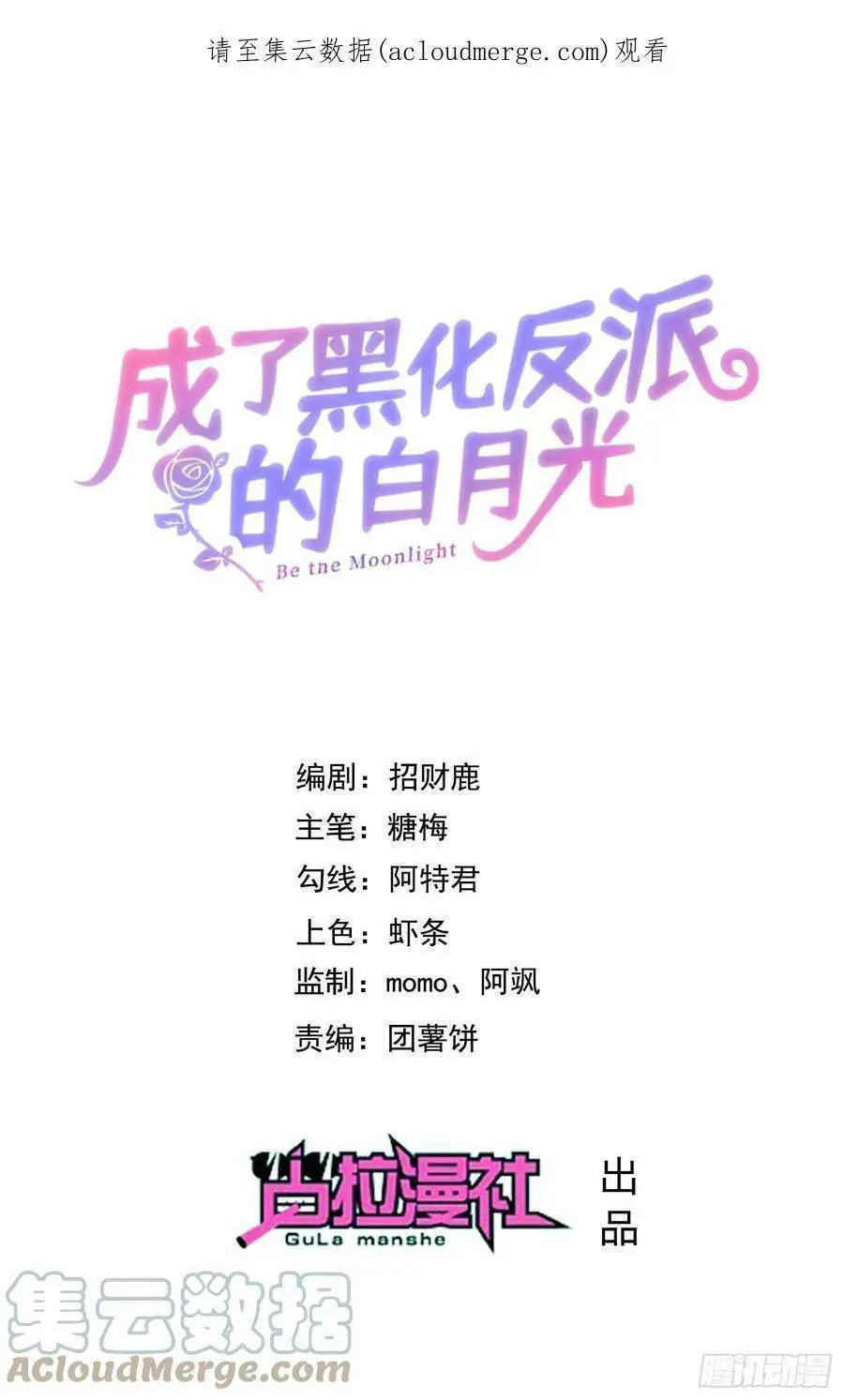 Trở Thành Bạch Nguyệt Quang Của Phản Diện Hắc Hóa Nettruyen ZZZ Chương 65 Page 1