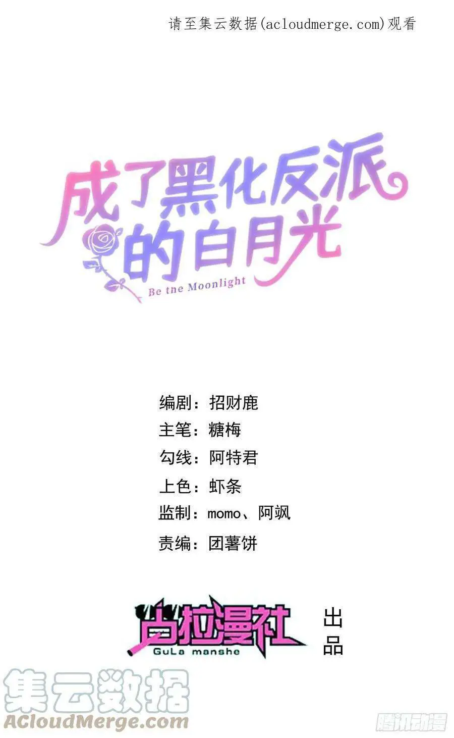 Trở Thành Bạch Nguyệt Quang Của Phản Diện Hắc Hóa Nettruyen ZZZ Chương 62 Page 1