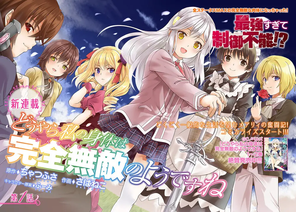 Douyara Watashi No Karada Wa Kanzen Muteki No You Desu Ne Nettruyen ZZZ Chương 1 Page 3