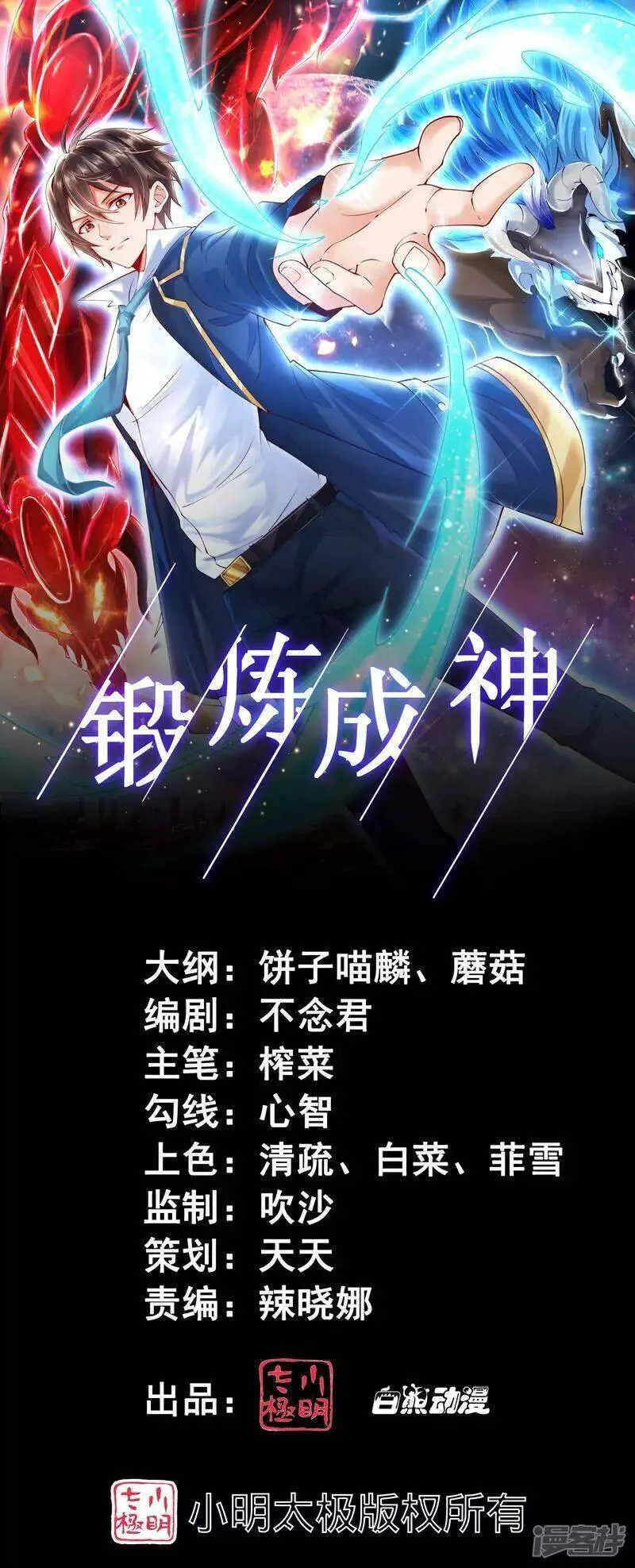 Tôi Luyện Thành Thần Nettruyen ZZZ Chương 18 Page 1