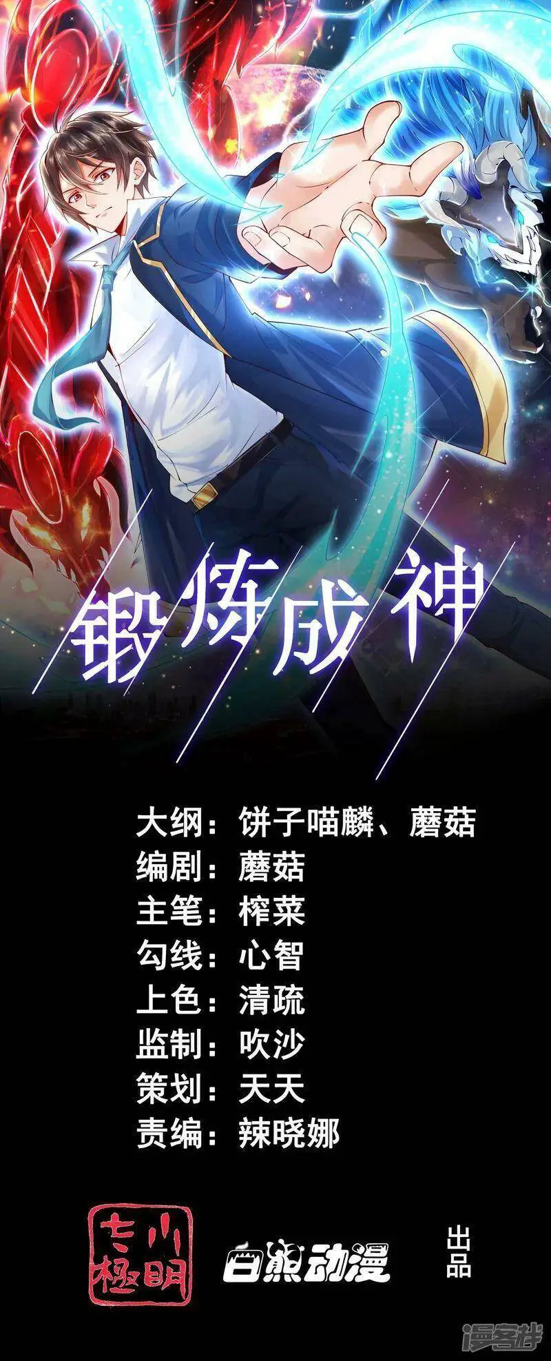 Tôi Luyện Thành Thần Nettruyen ZZZ Chương 12 Page 1