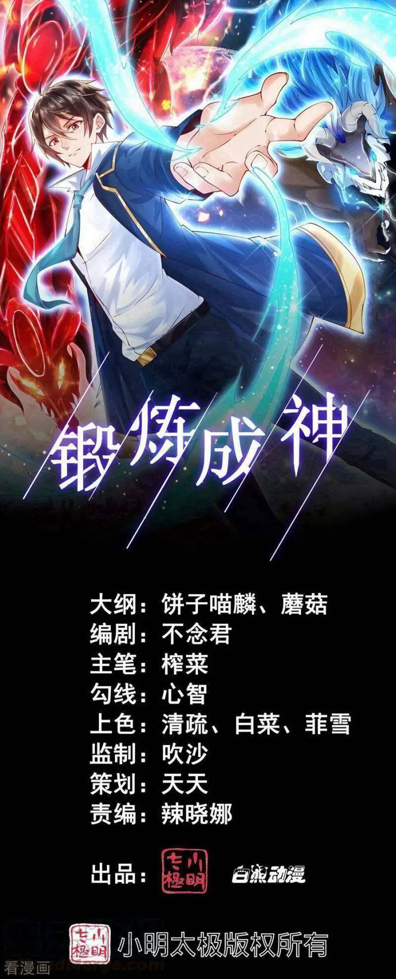 Tôi Luyện Thành Thần Nettruyen ZZZ Chương 25 Page 1
