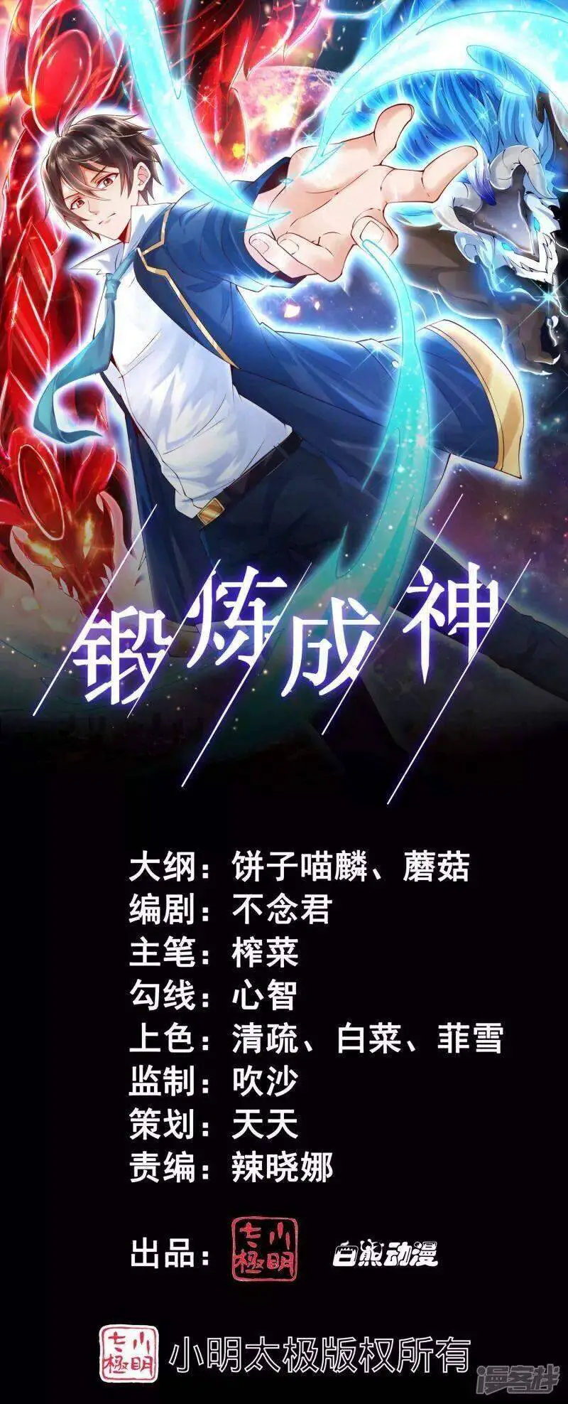 Tôi Luyện Thành Thần Nettruyen ZZZ Chương 28 Page 1