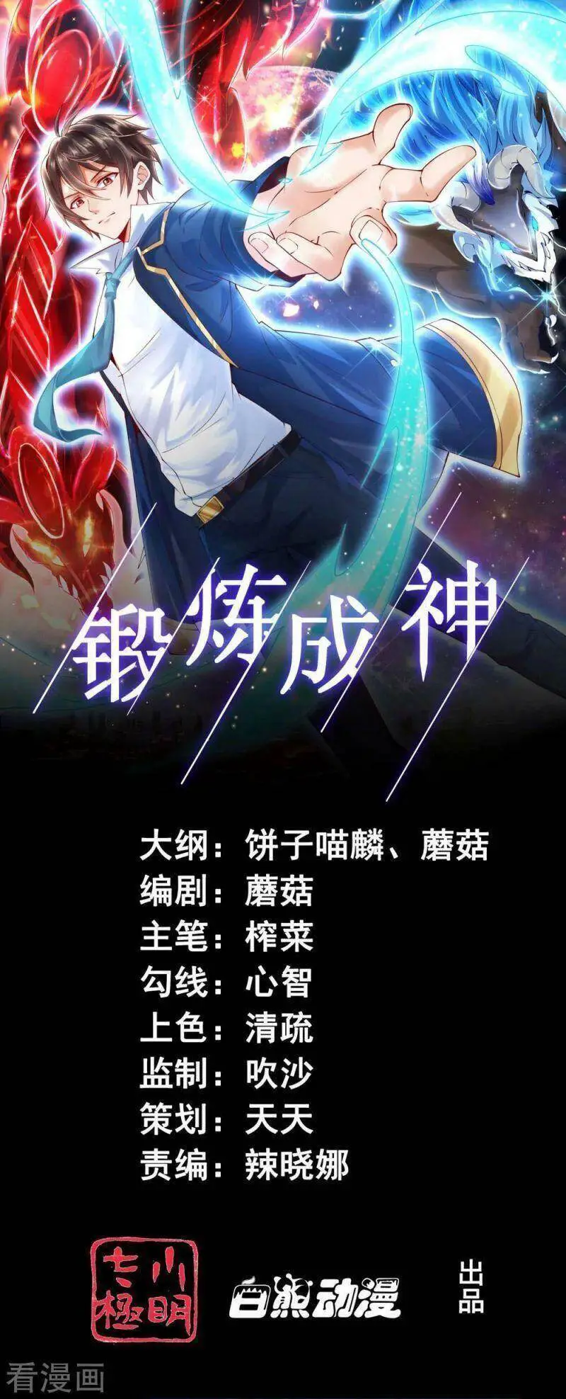 Tôi Luyện Thành Thần Nettruyen ZZZ Chương 4 Page 1