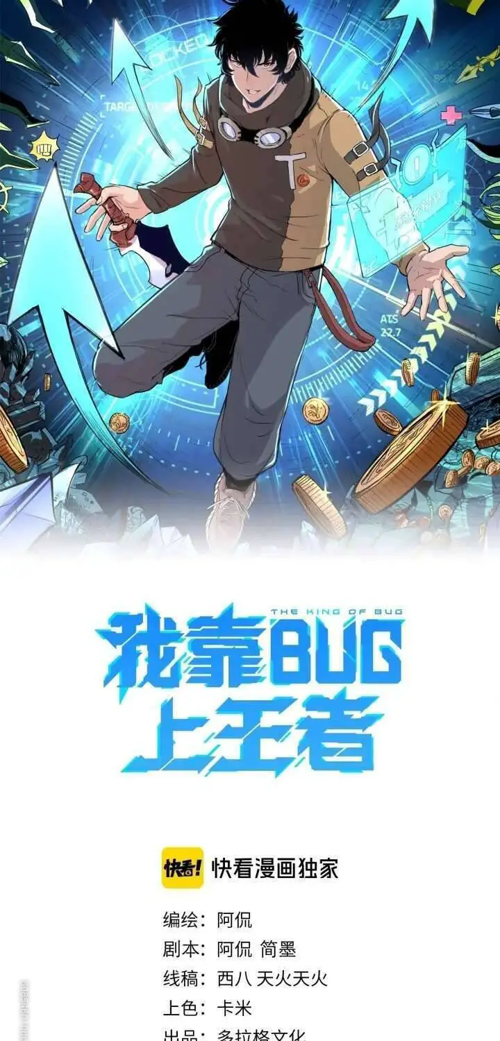 Tôi Dựa Vào Bug Làm Ông Nội Người Ta Nettruyen ZZZ Chương 8 Page 4