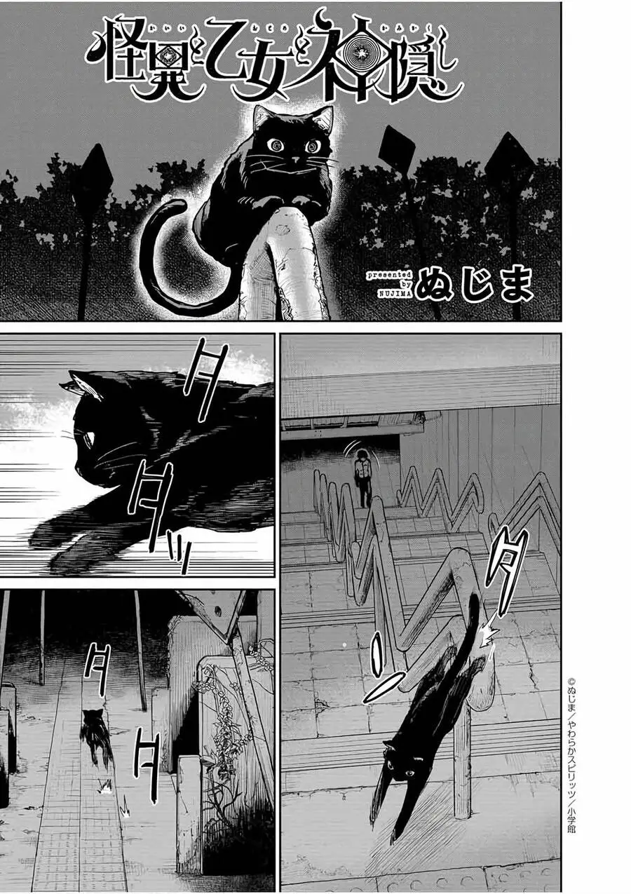 Kaii To Otome To Kamigakushi Nettruyen ZZZ Chương 29 Page 1