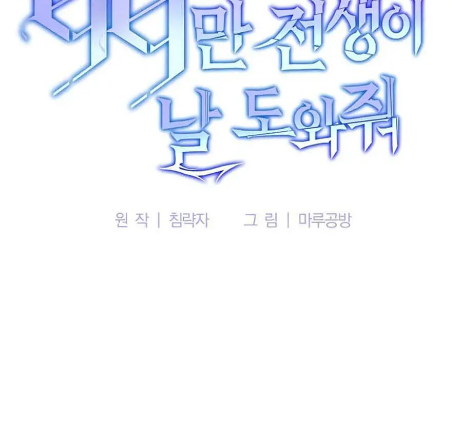 Tôi Là Thợ Săn Có Sức Mạnh Của 99 Vạn Tiền Kiếp Nettruyen ZZZ Chương 64 Page 37