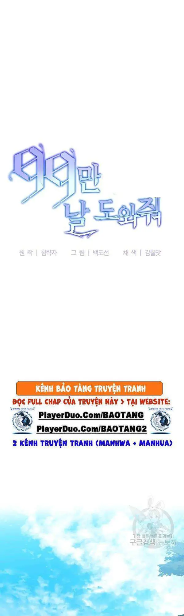 Tôi Là Thợ Săn Có Sức Mạnh Của 99 Vạn Tiền Kiếp Nettruyen ZZZ Chương 13 Page 41