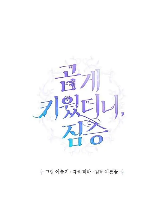 Thuần Hóa Quái Thú Thật Tốt Nettruyen ZZZ Chương 36 Page 8