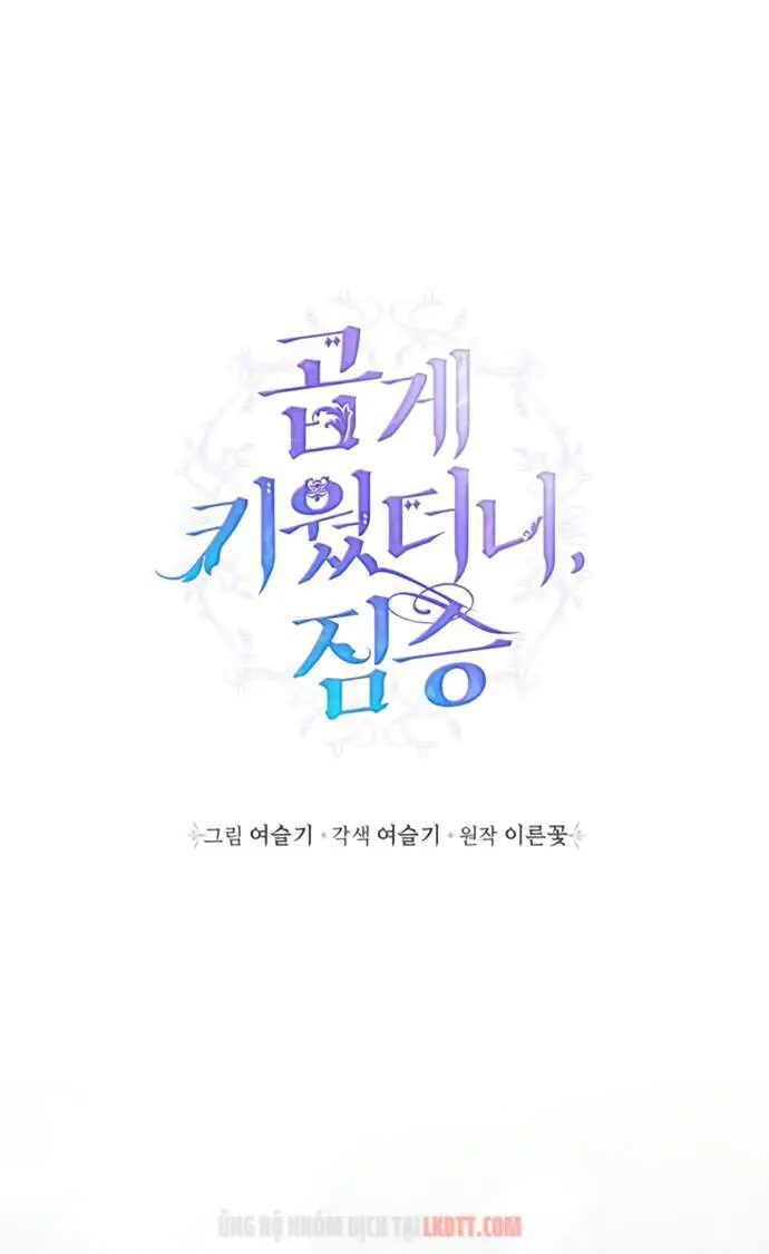 Thuần Hóa Quái Thú Thật Tốt Nettruyen ZZZ Chương 17 Page 1