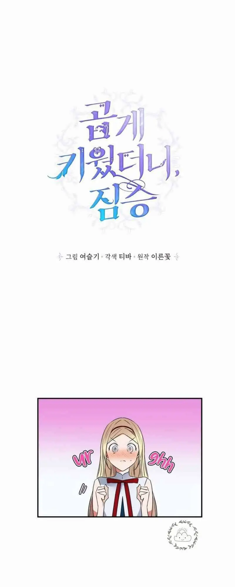 Thuần Hóa Quái Thú Thật Tốt Nettruyen ZZZ Chương 9 Page 2