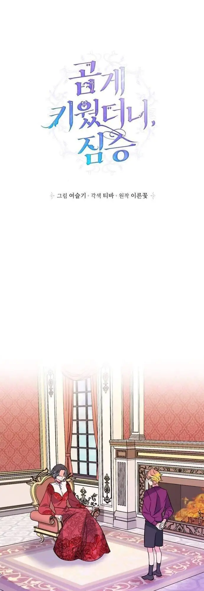 Thuần Hóa Quái Thú Thật Tốt Nettruyen ZZZ Chương 15 Page 2