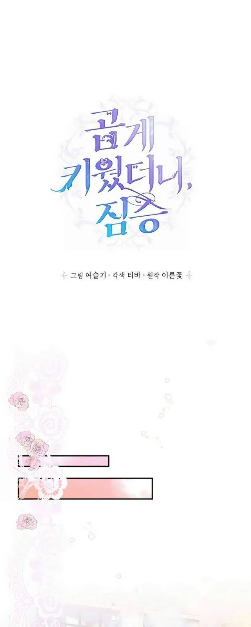 Thuần Hóa Quái Thú Thật Tốt Nettruyen ZZZ Chương 7 Page 2