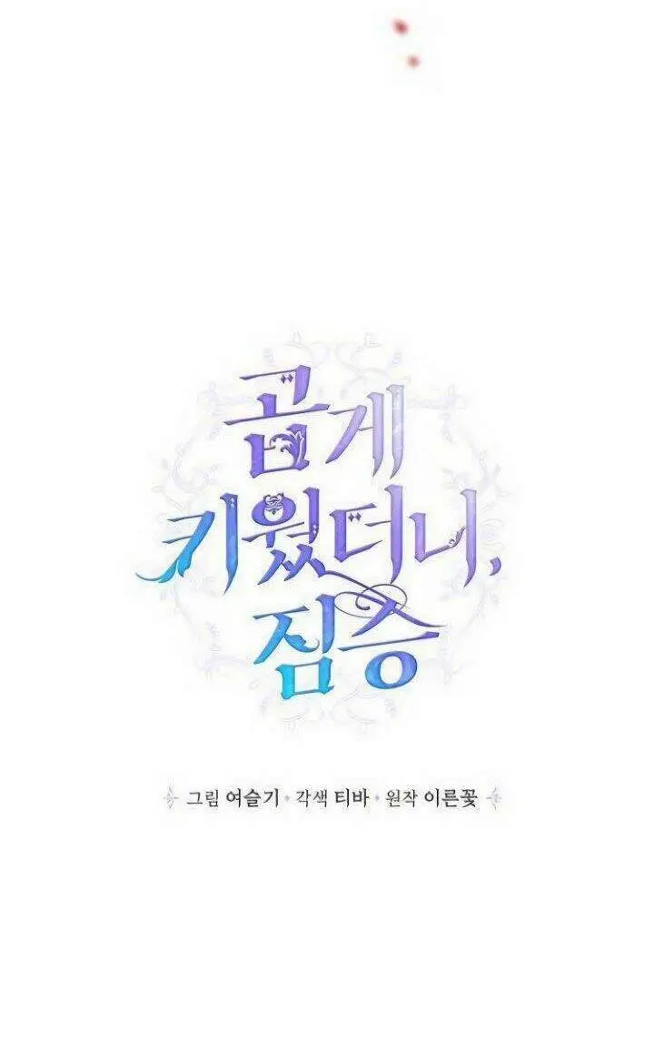 Thuần Hóa Quái Thú Thật Tốt Nettruyen ZZZ Chương 4 Page 66