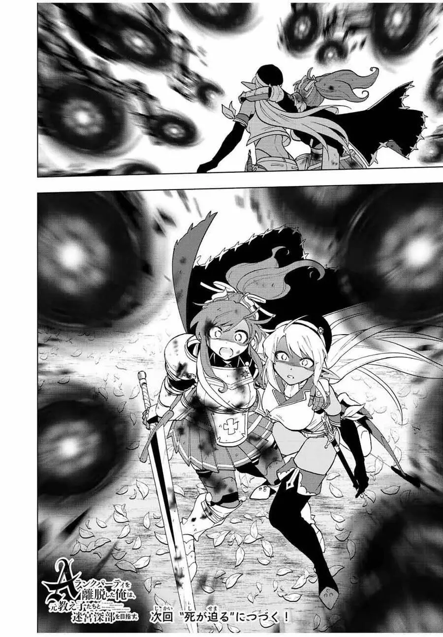 A Rank Party Wo Ridatsu Shita Ore Wa, Moto Oshiego Tachi To Meikyuu Shinbu Wo Mezasu Nettruyen ZZZ Chương 28 Page 13