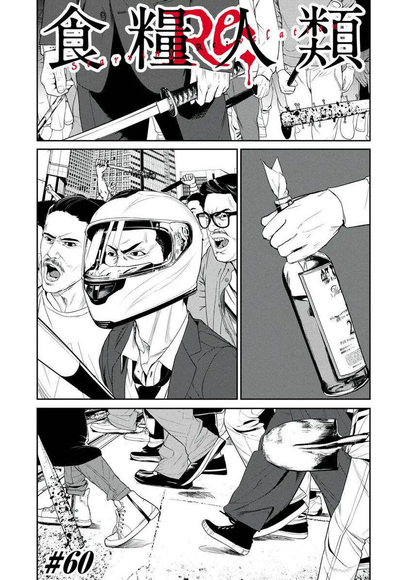Shokuryou Jinrui Re: Starving Re:velation Nettruyen ZZZ Chương 60 Page 1