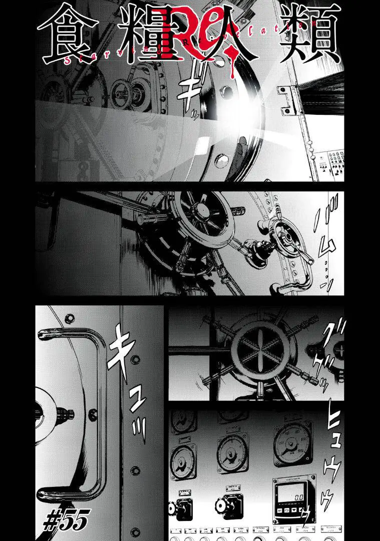 Shokuryou Jinrui Re: Starving Re:velation Nettruyen ZZZ Chương 55 Page 1