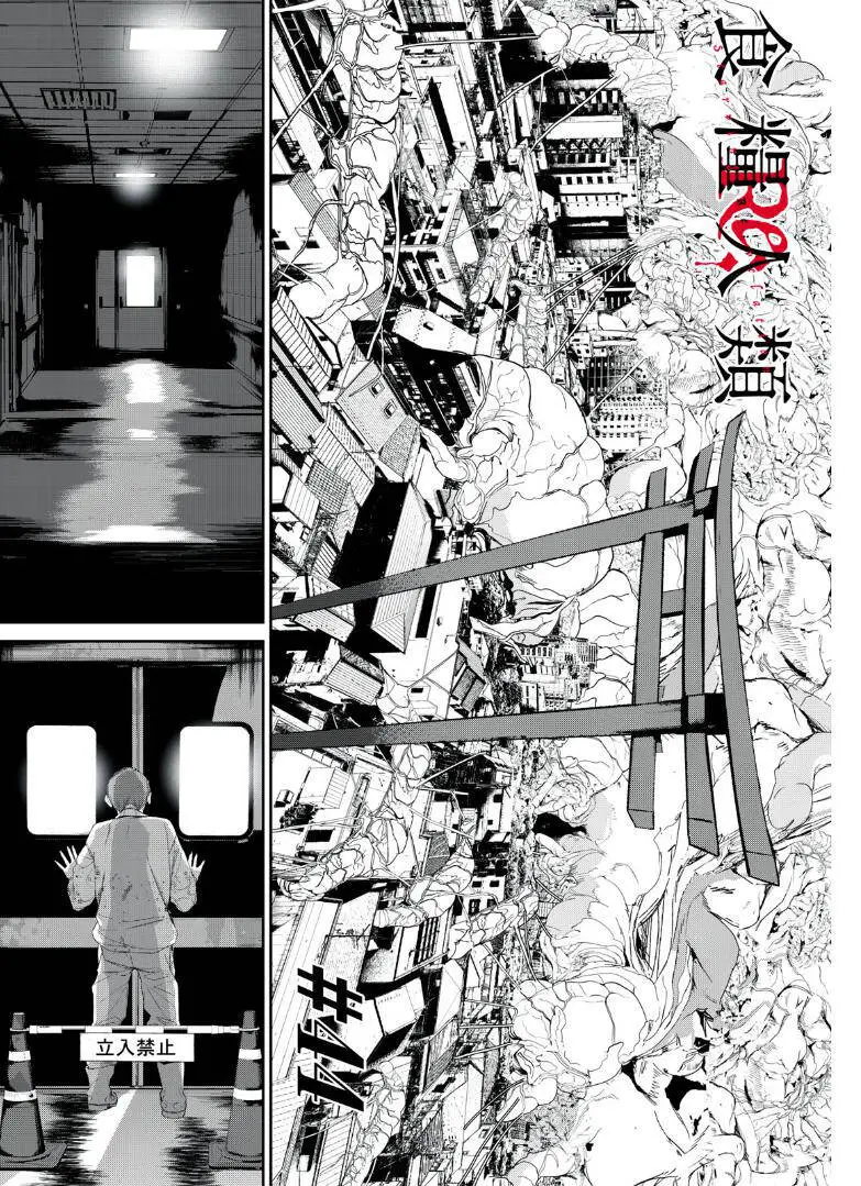 Shokuryou Jinrui Re: Starving Re:velation Nettruyen ZZZ Chương 44 Page 2