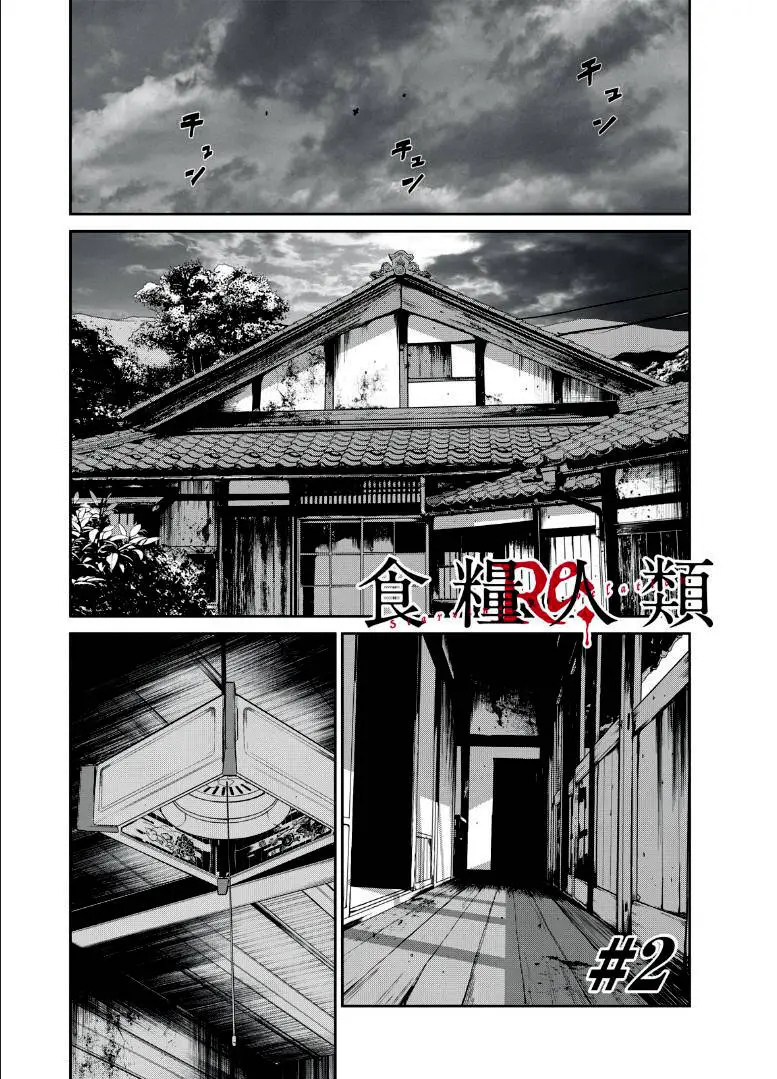 Shokuryou Jinrui Re: Starving Re:velation Nettruyen ZZZ Chương 2 Page 2