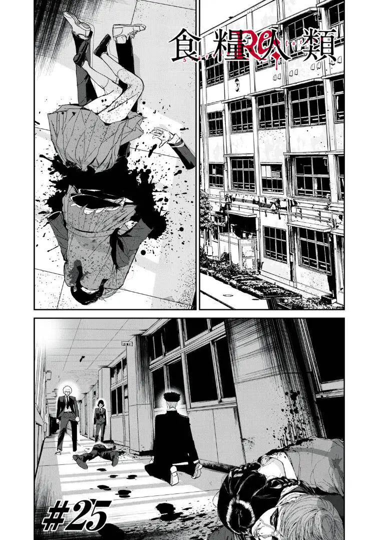 Shokuryou Jinrui Re: Starving Re:velation Nettruyen ZZZ Chương 25 Page 3