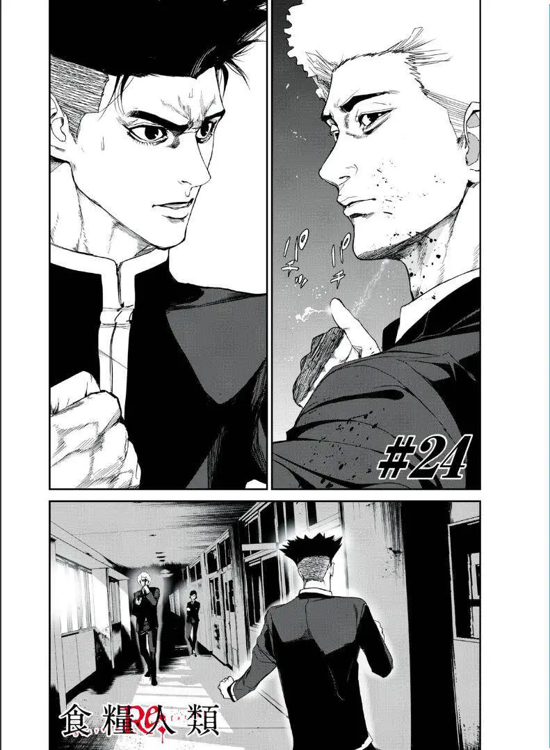 Shokuryou Jinrui Re: Starving Re:velation Nettruyen ZZZ Chương 24 Page 1