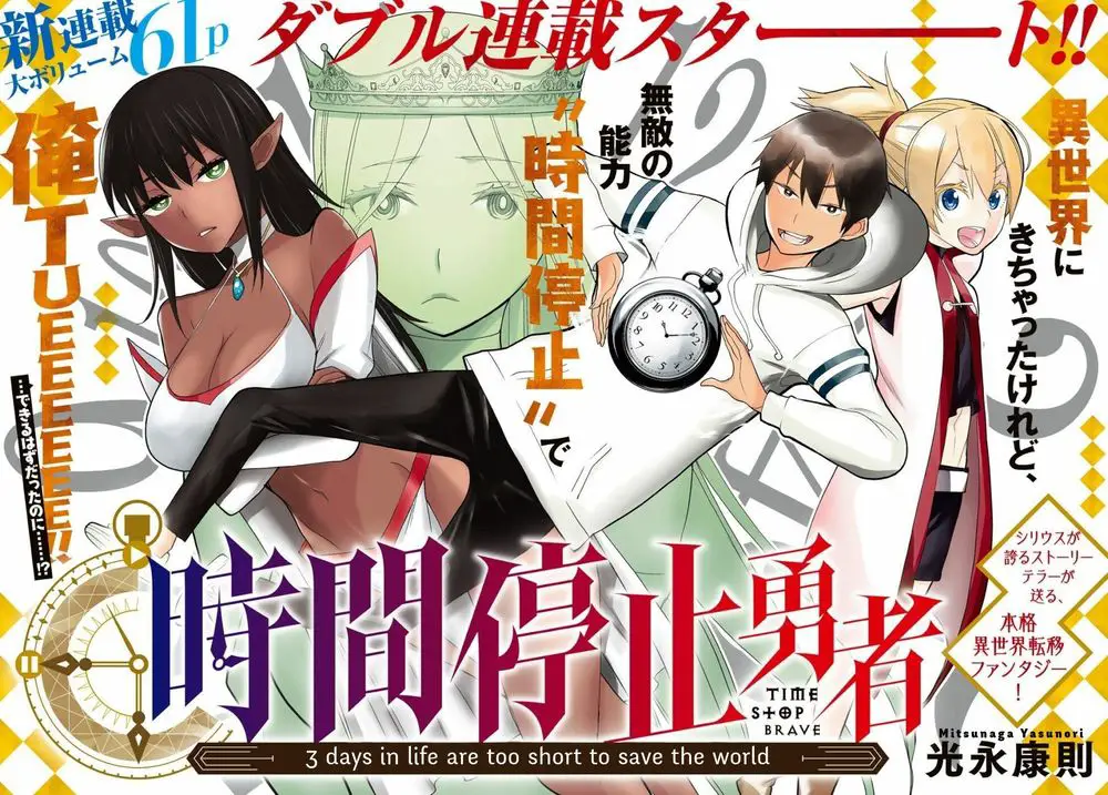 Jikan Teishi Yuusha Nettruyen ZZZ Chương 1 Page 2