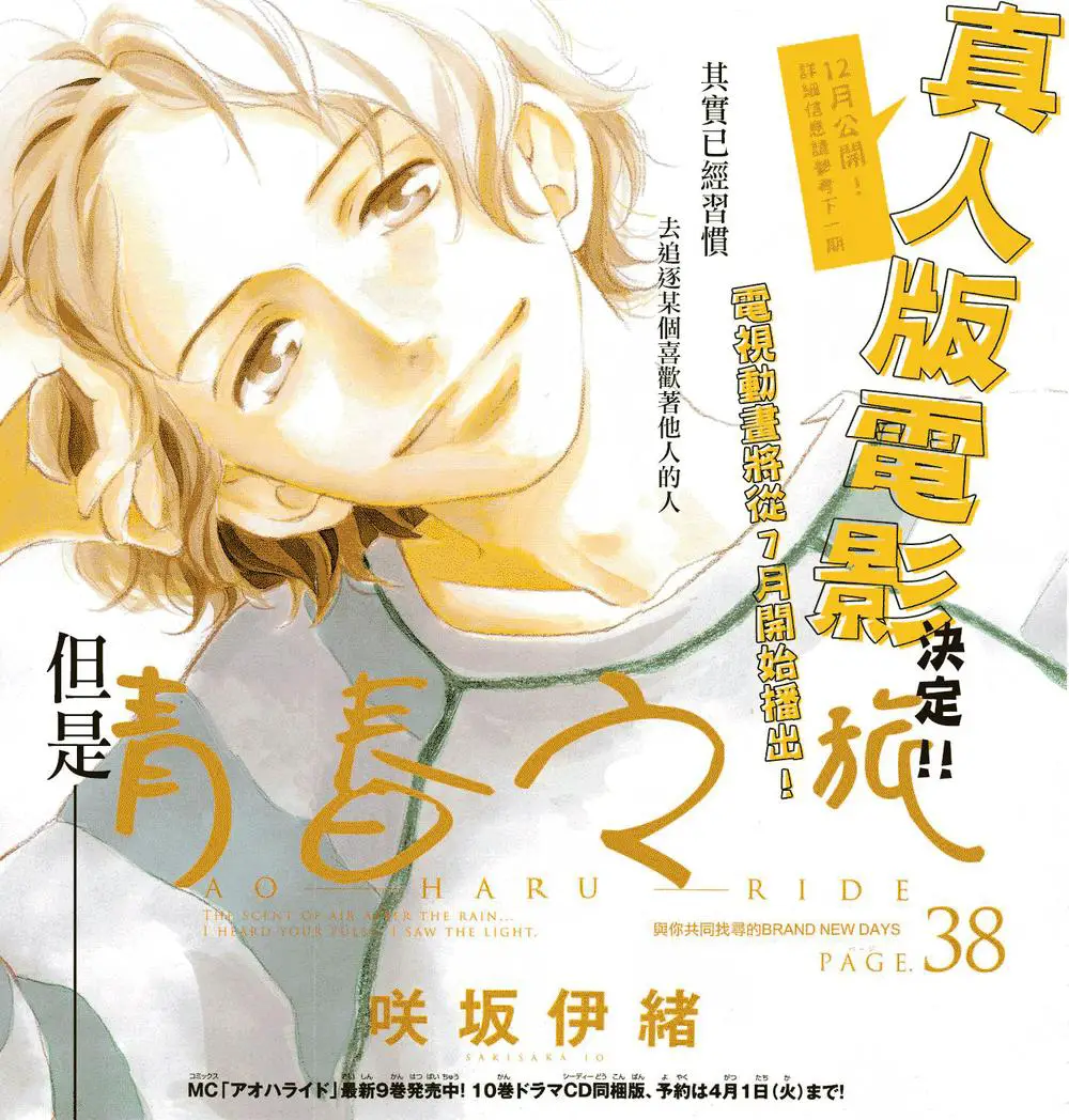 Mối Tình Tuổi Thanh Xuân Nettruyen ZZZ Chương 38 Page 3