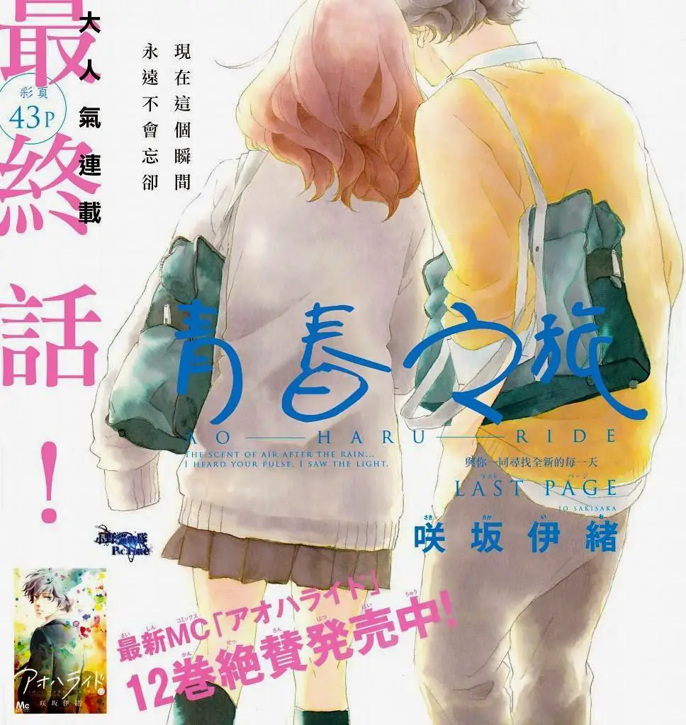 Mối Tình Tuổi Thanh Xuân Nettruyen ZZZ Chương 49 Page 3