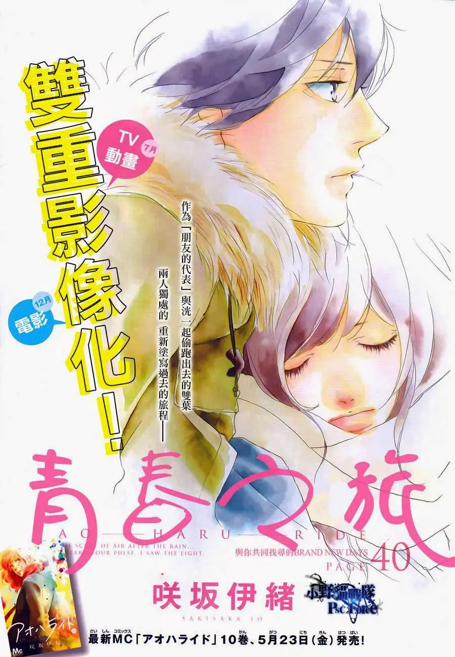 Mối Tình Tuổi Thanh Xuân Nettruyen ZZZ Chương 40 Page 5