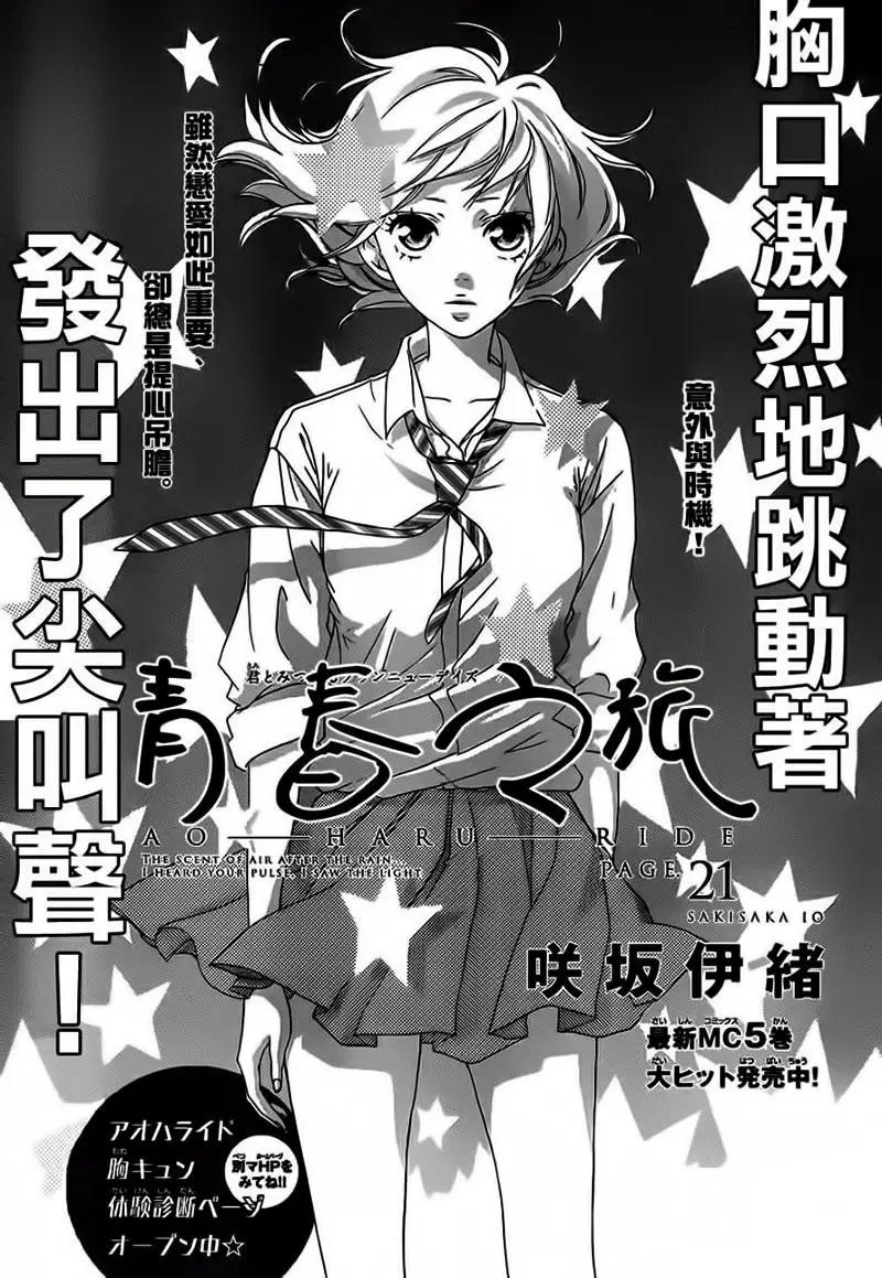 Mối Tình Tuổi Thanh Xuân Nettruyen ZZZ Chương 22 Page 4
