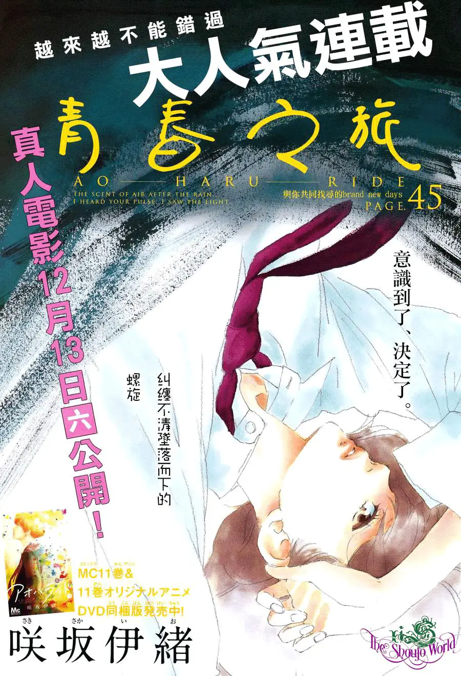 Mối Tình Tuổi Thanh Xuân Nettruyen ZZZ Chương 45 Page 3
