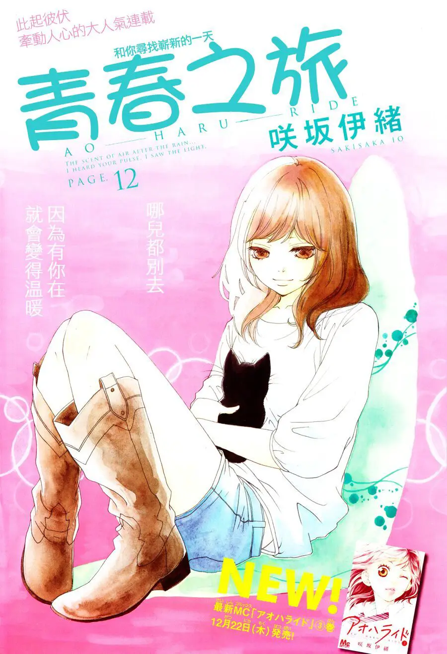 Mối Tình Tuổi Thanh Xuân Nettruyen ZZZ Chương 12 Page 4