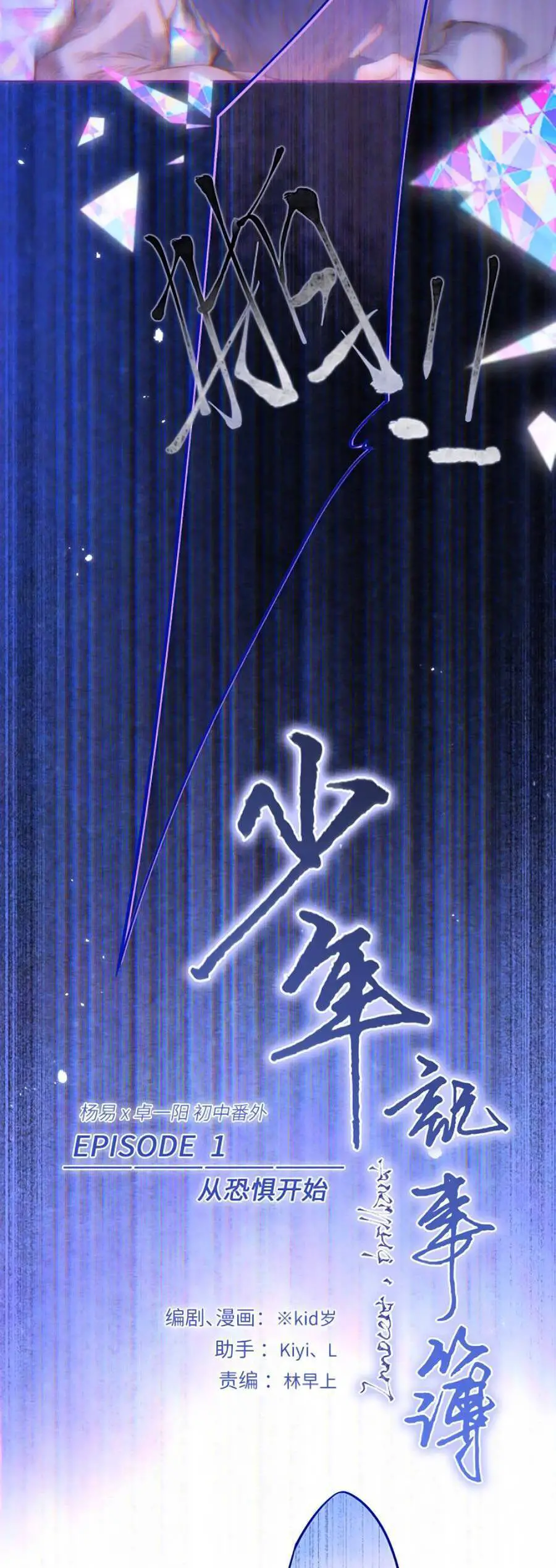 Con Tim Rung Động 3 Nettruyen ZZZ Chương 41.5 Page 7