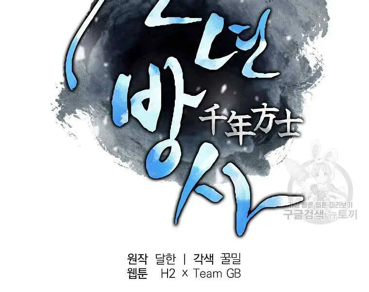 Thiếu Niên Phương Sĩ Nettruyen ZZZ Chương 43 Page 11