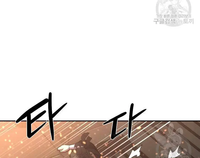 Thiếu Niên Phương Sĩ Nettruyen ZZZ Chương 42 Page 53
