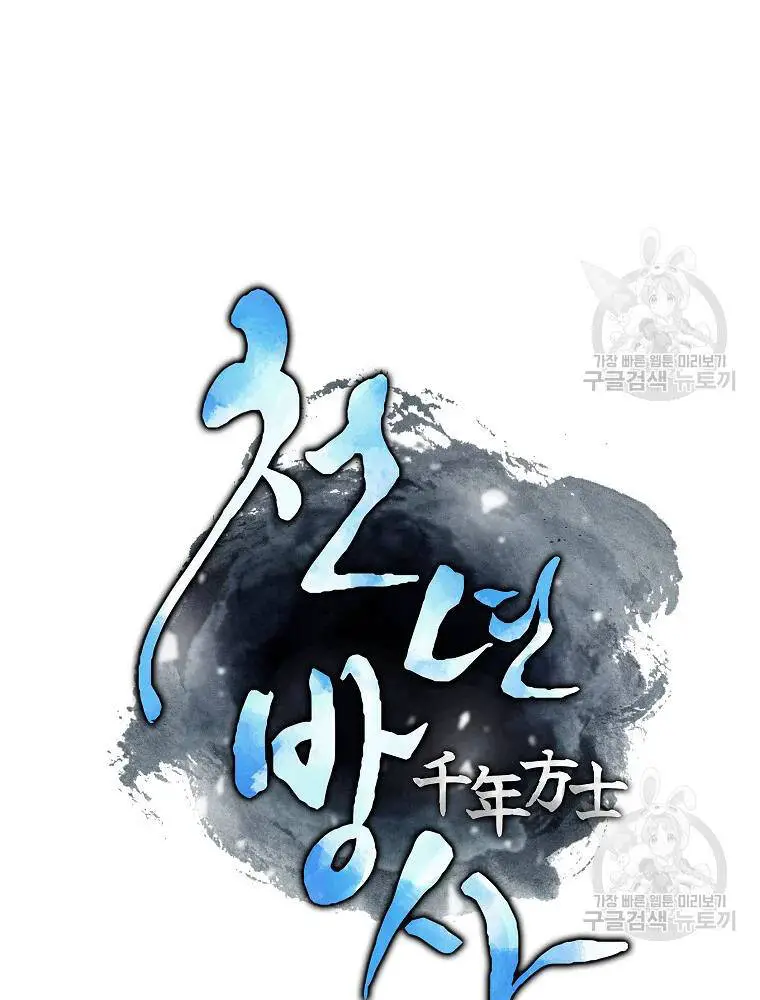 Thiếu Niên Phương Sĩ Nettruyen ZZZ Chương 37 Page 14