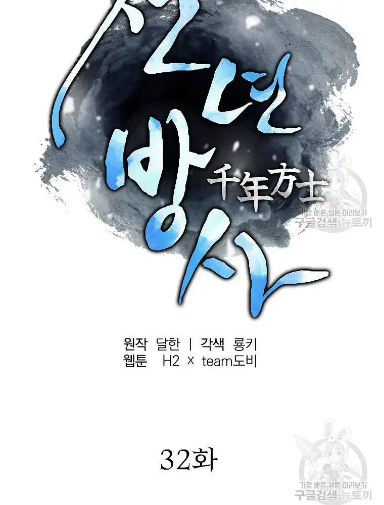 Thiếu Niên Phương Sĩ Nettruyen ZZZ Chương 32 Page 35