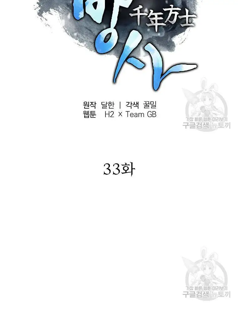 Thiếu Niên Phương Sĩ Nettruyen ZZZ Chương 33 Page 48