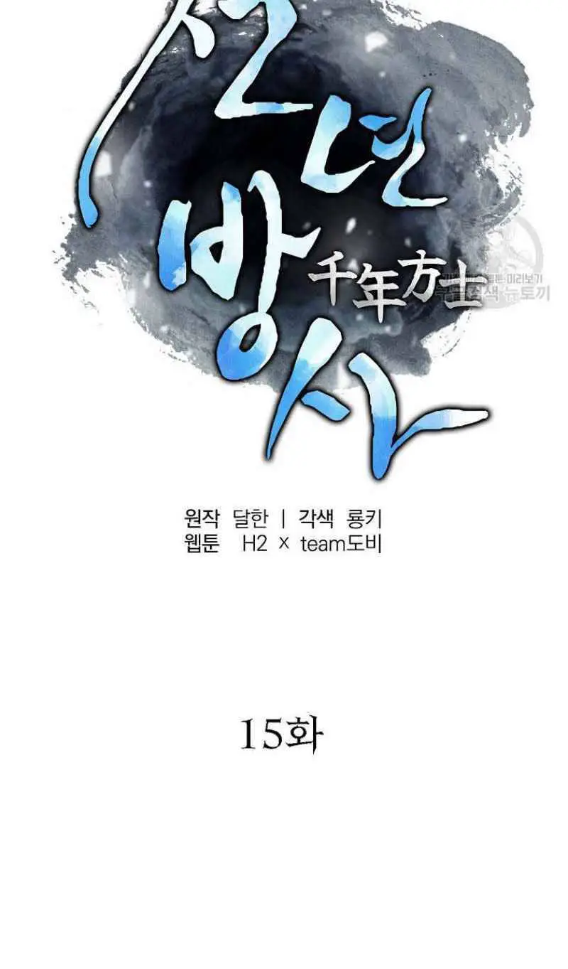 Thiếu Niên Phương Sĩ Nettruyen ZZZ Chương 15 Page 48