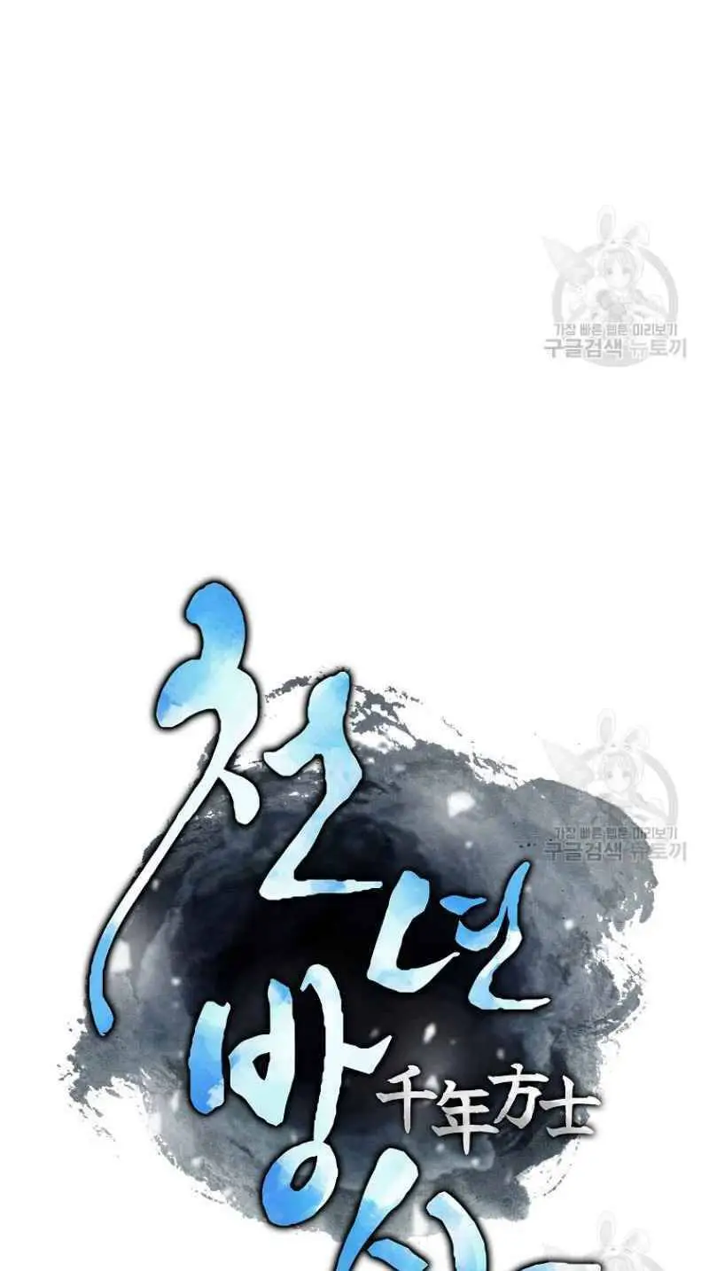 Thiếu Niên Phương Sĩ Nettruyen ZZZ Chương 25 Page 25
