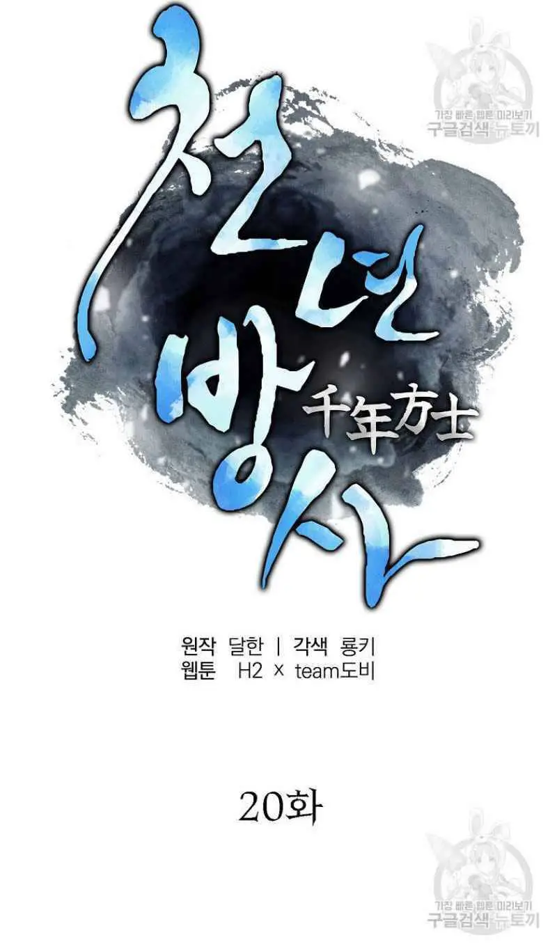 Thiếu Niên Phương Sĩ Nettruyen ZZZ Chương 20 Page 45