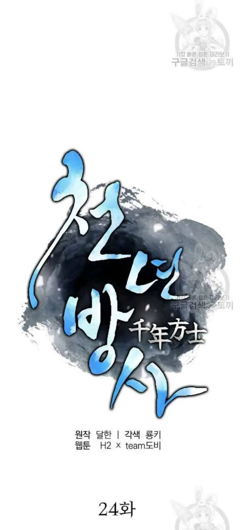 Thiếu Niên Phương Sĩ Nettruyen ZZZ Chương 24 Page 17
